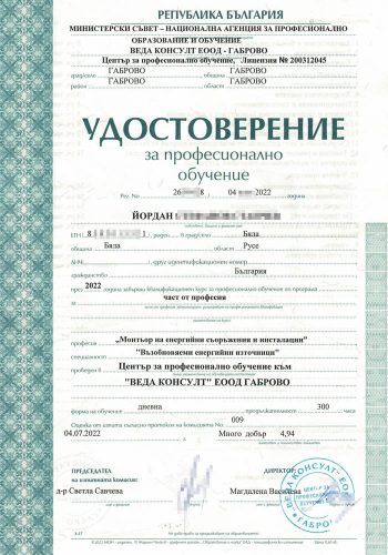 удостоверение-училище-за-соларни-специалисти